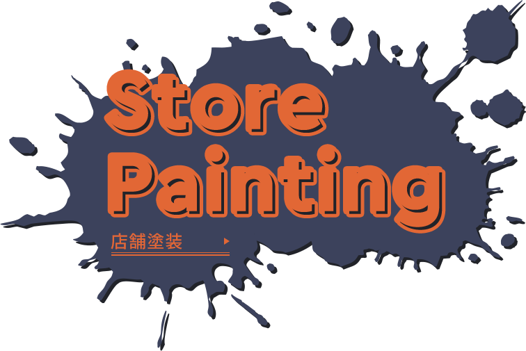 store painting 店舗塗装